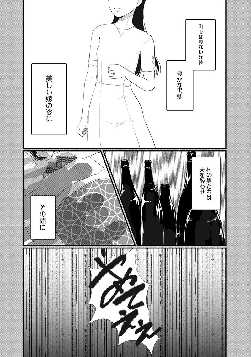 オカルトジャーニー【閲覧注意】 第27話 - 11