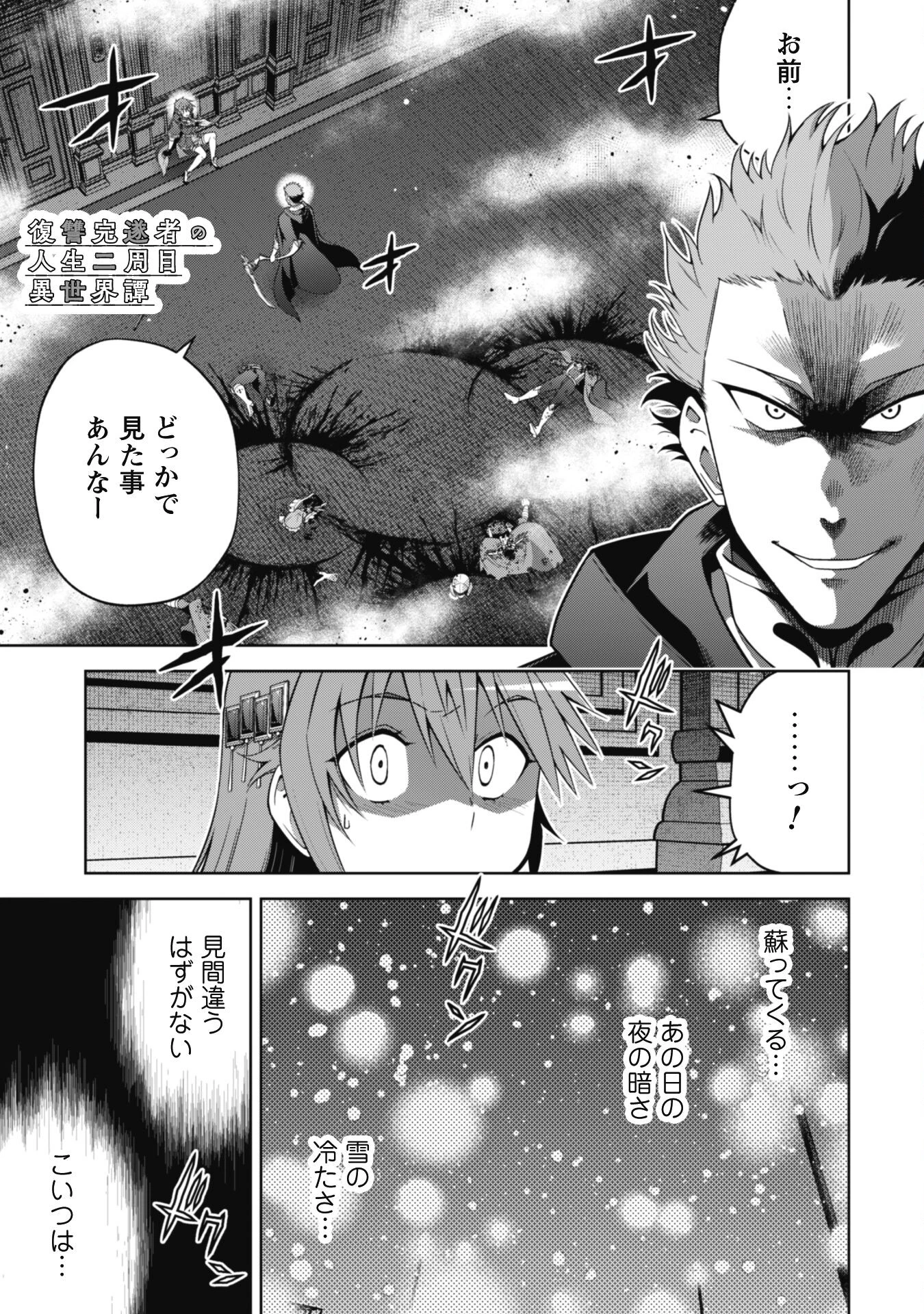 復讐完遂者の人生二周目異世界譚 第56話 - 2