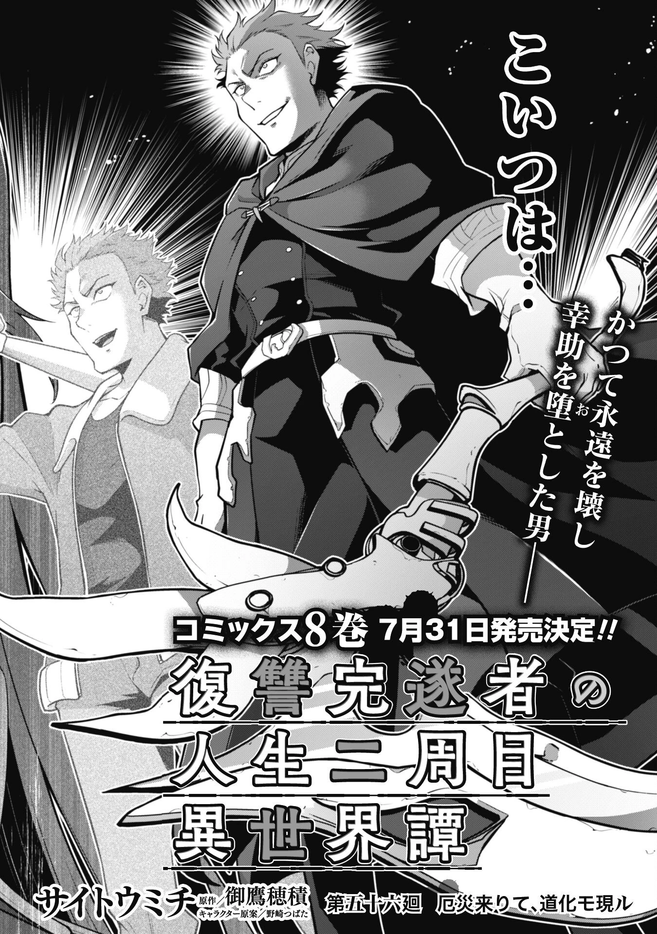 復讐完遂者の人生二周目異世界譚 第56話 - 3