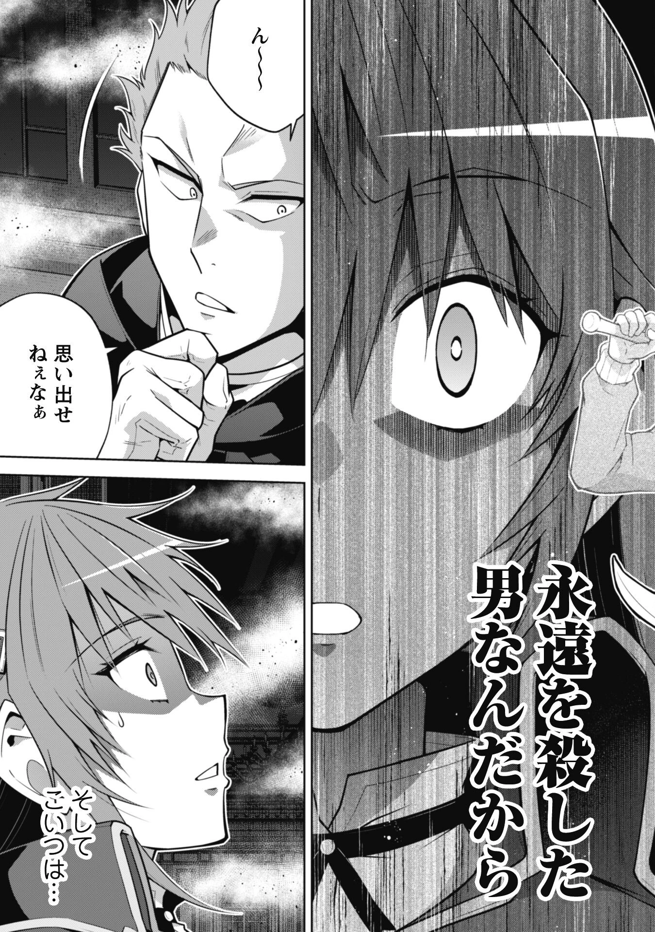 復讐完遂者の人生二周目異世界譚 第56話 - 4