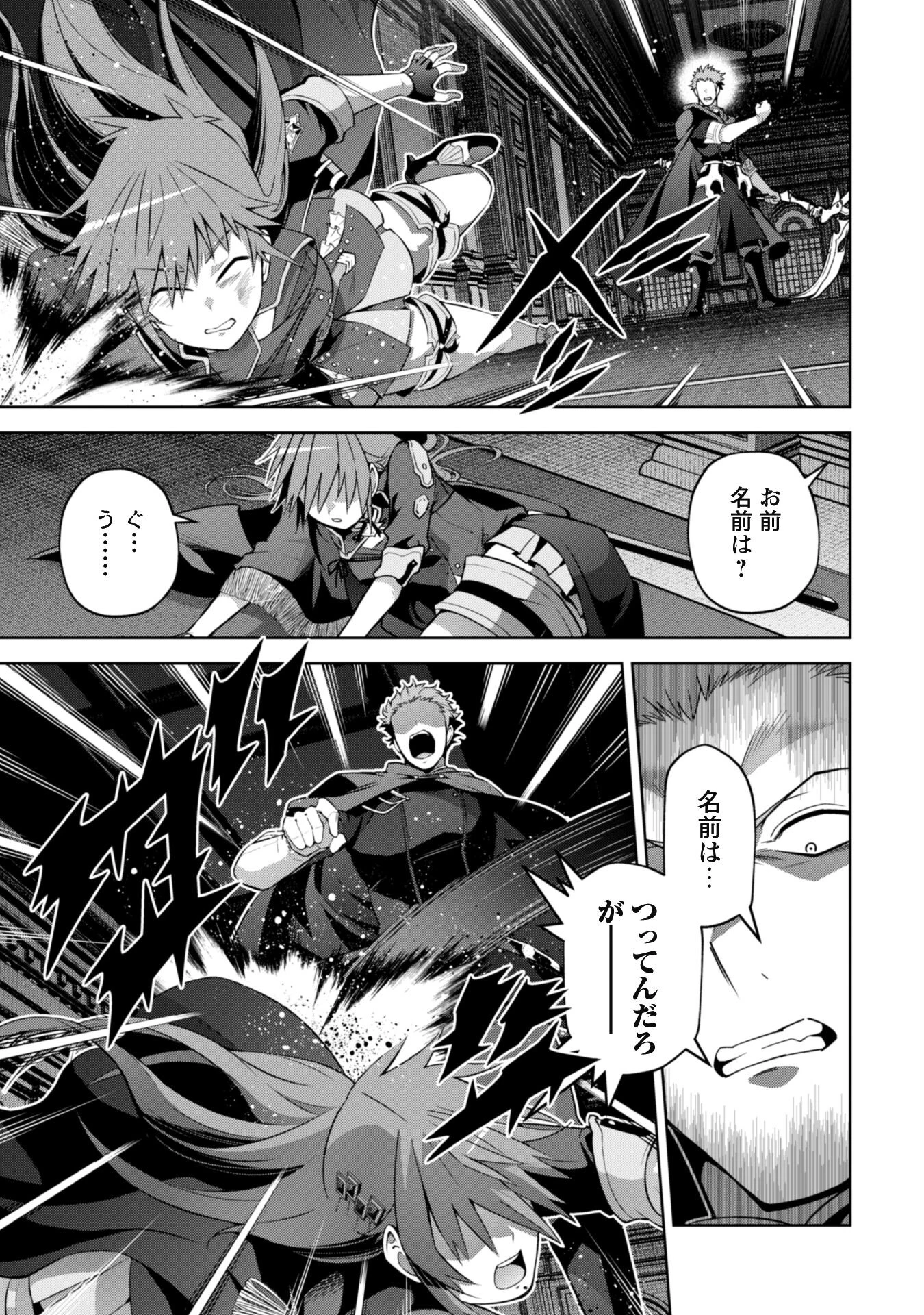 復讐完遂者の人生二周目異世界譚 第56話 - 6