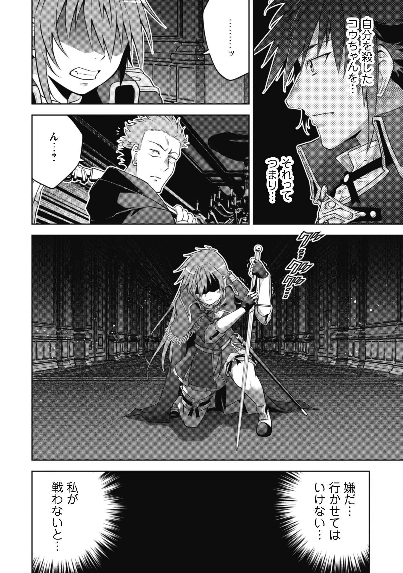 復讐完遂者の人生二周目異世界譚 第56話 - 9