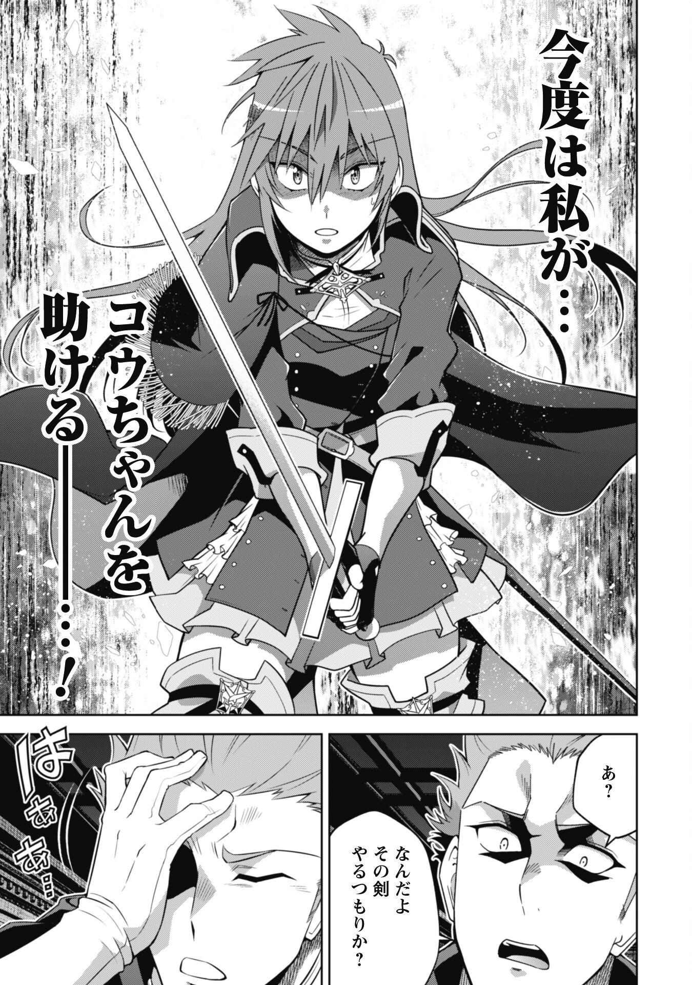 復讐完遂者の人生二周目異世界譚 第56話 - 10