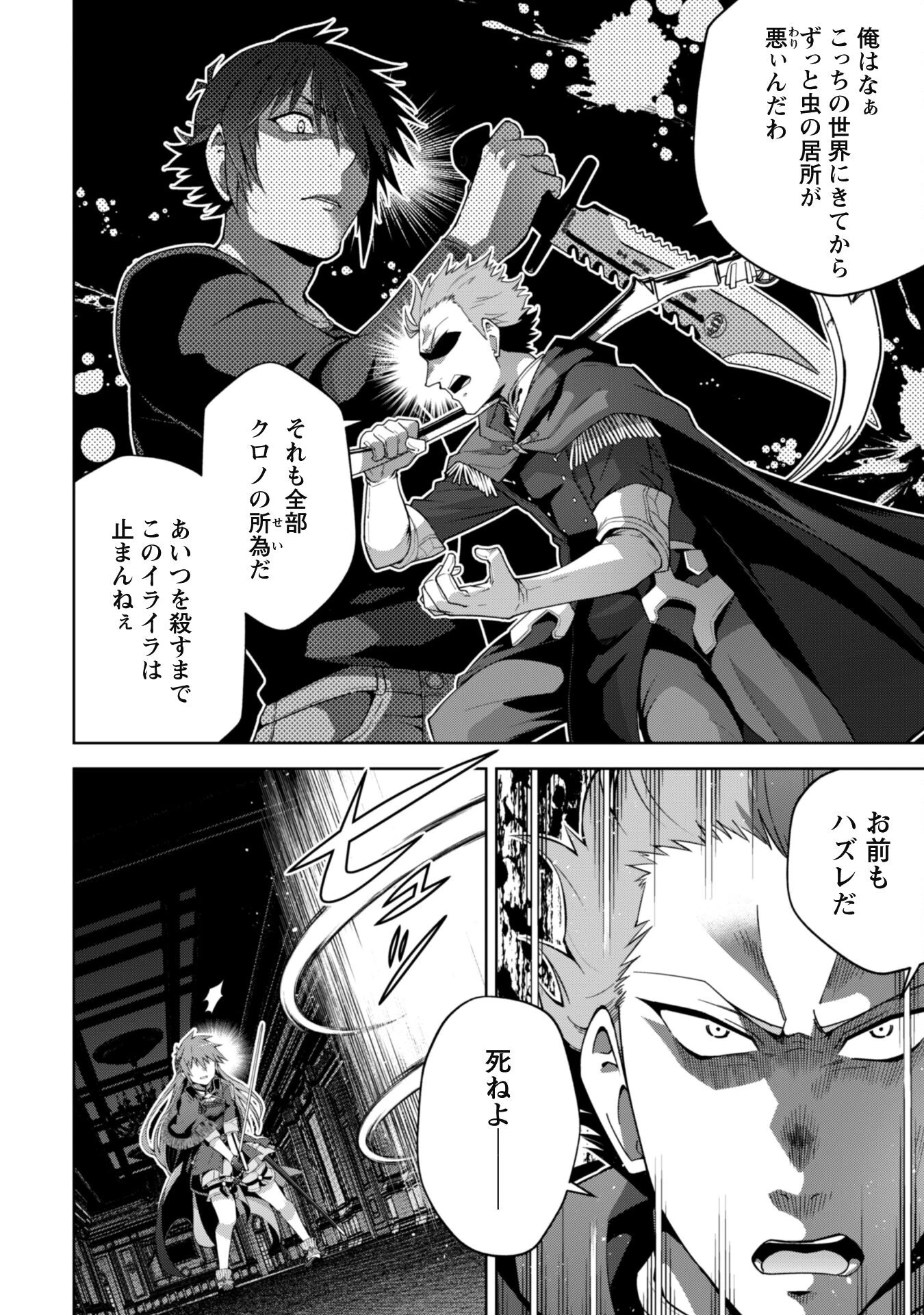 復讐完遂者の人生二周目異世界譚 第56話 - 11