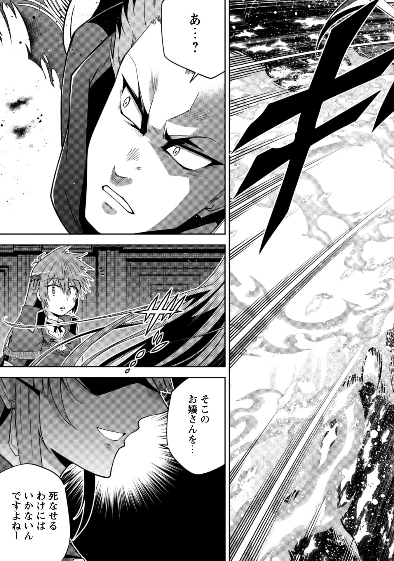 復讐完遂者の人生二周目異世界譚 第56話 - 14