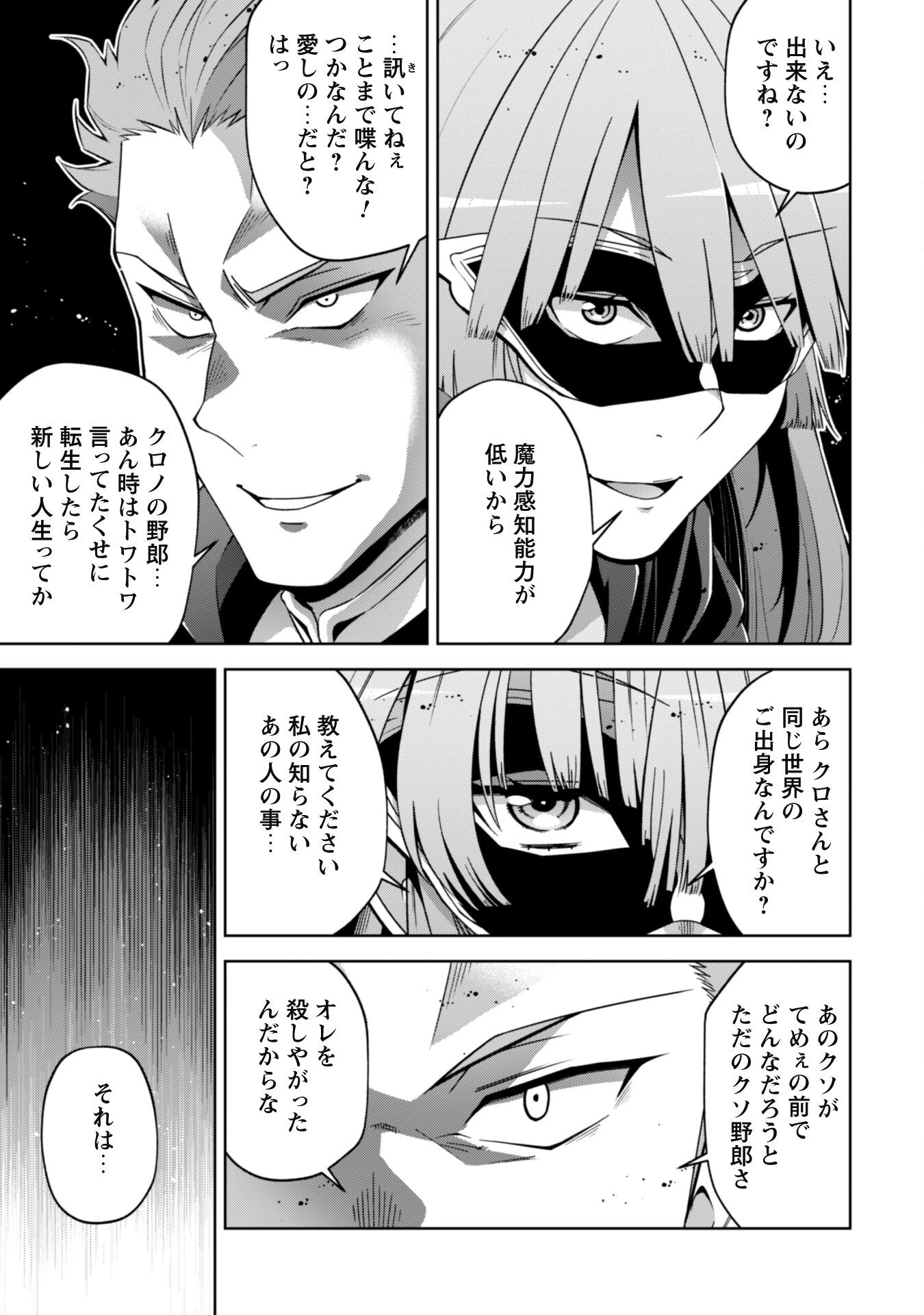 復讐完遂者の人生二周目異世界譚 第56話 - 18