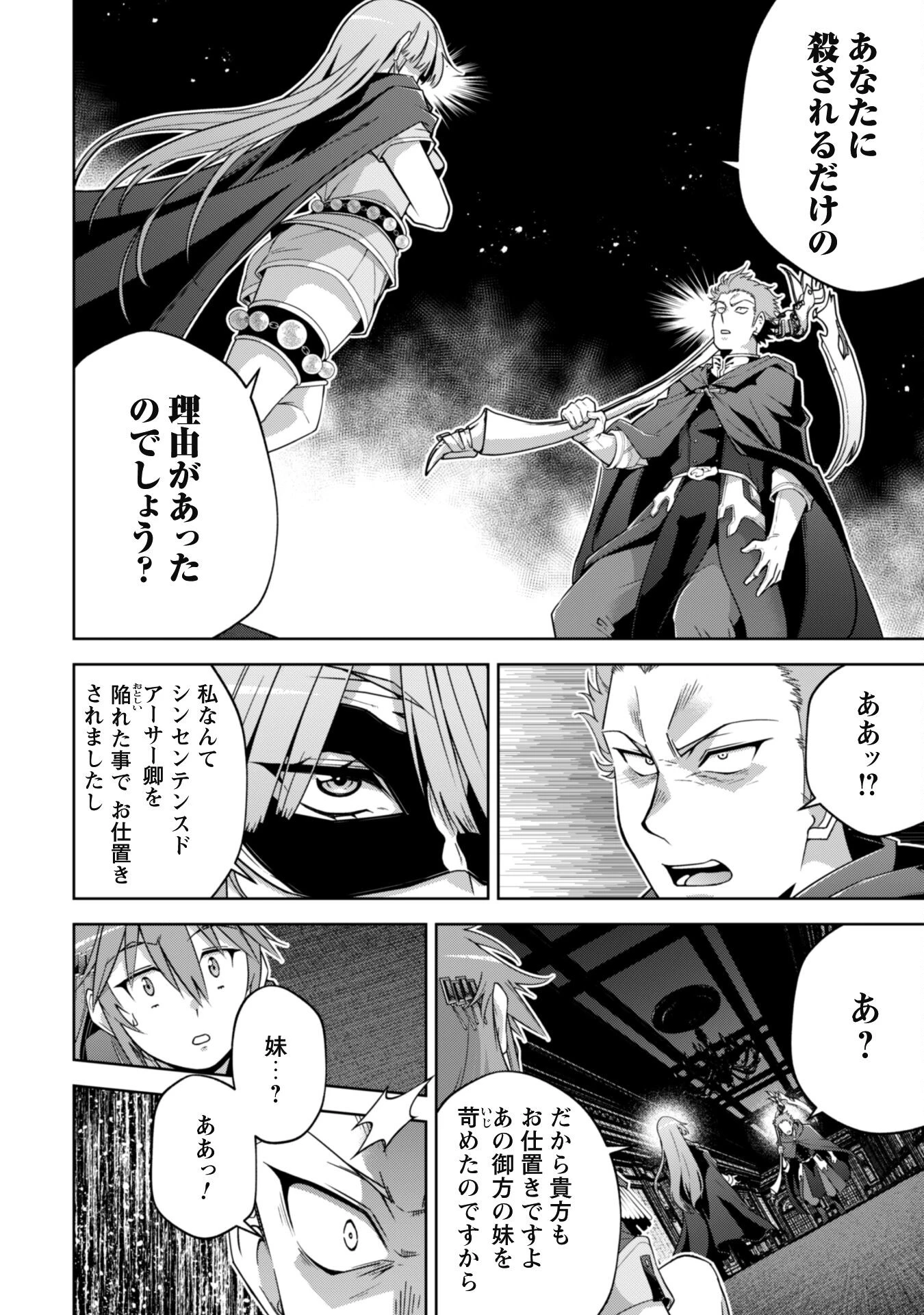 復讐完遂者の人生二周目異世界譚 第56話 - 19