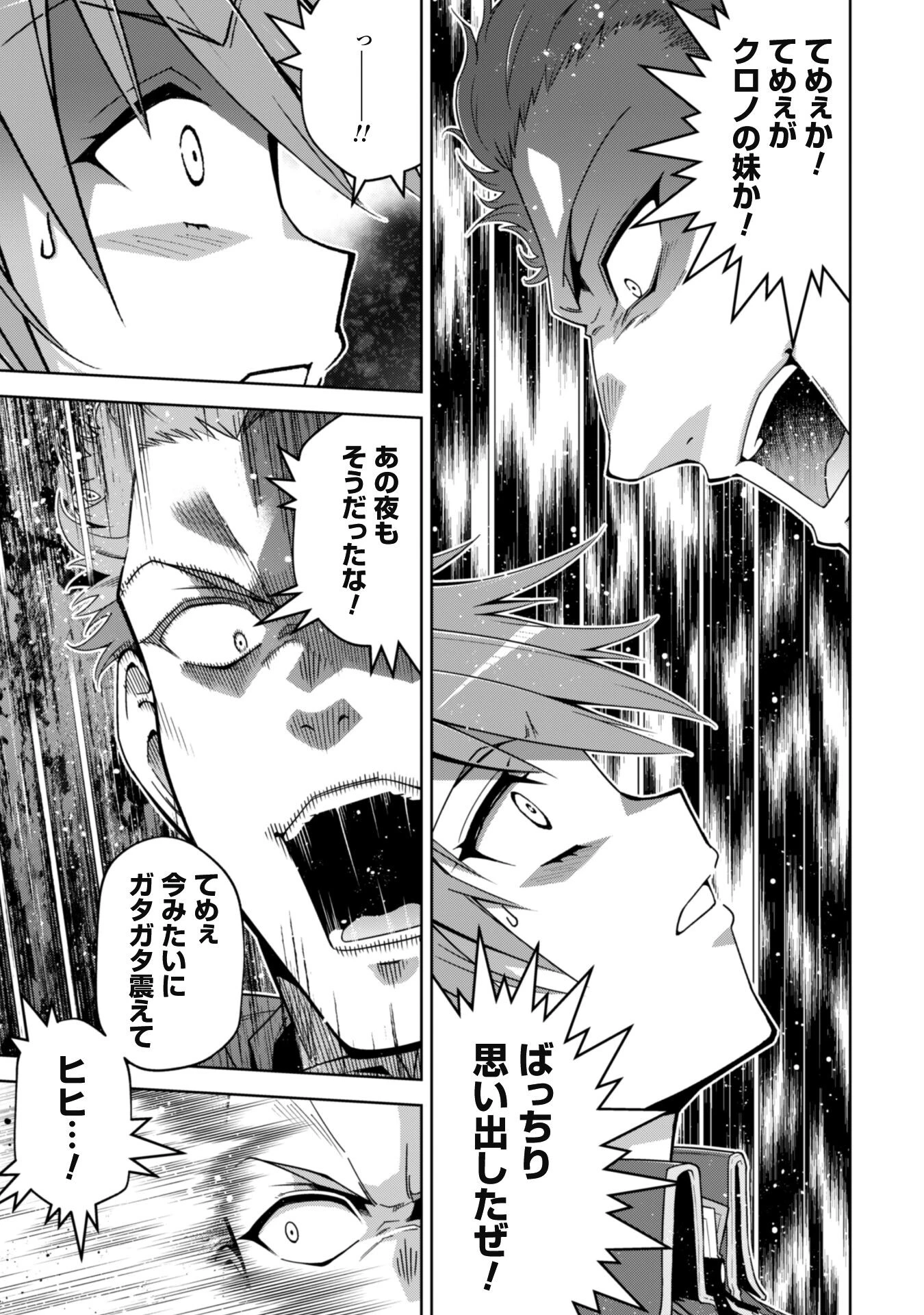 復讐完遂者の人生二周目異世界譚 第56話 - 20