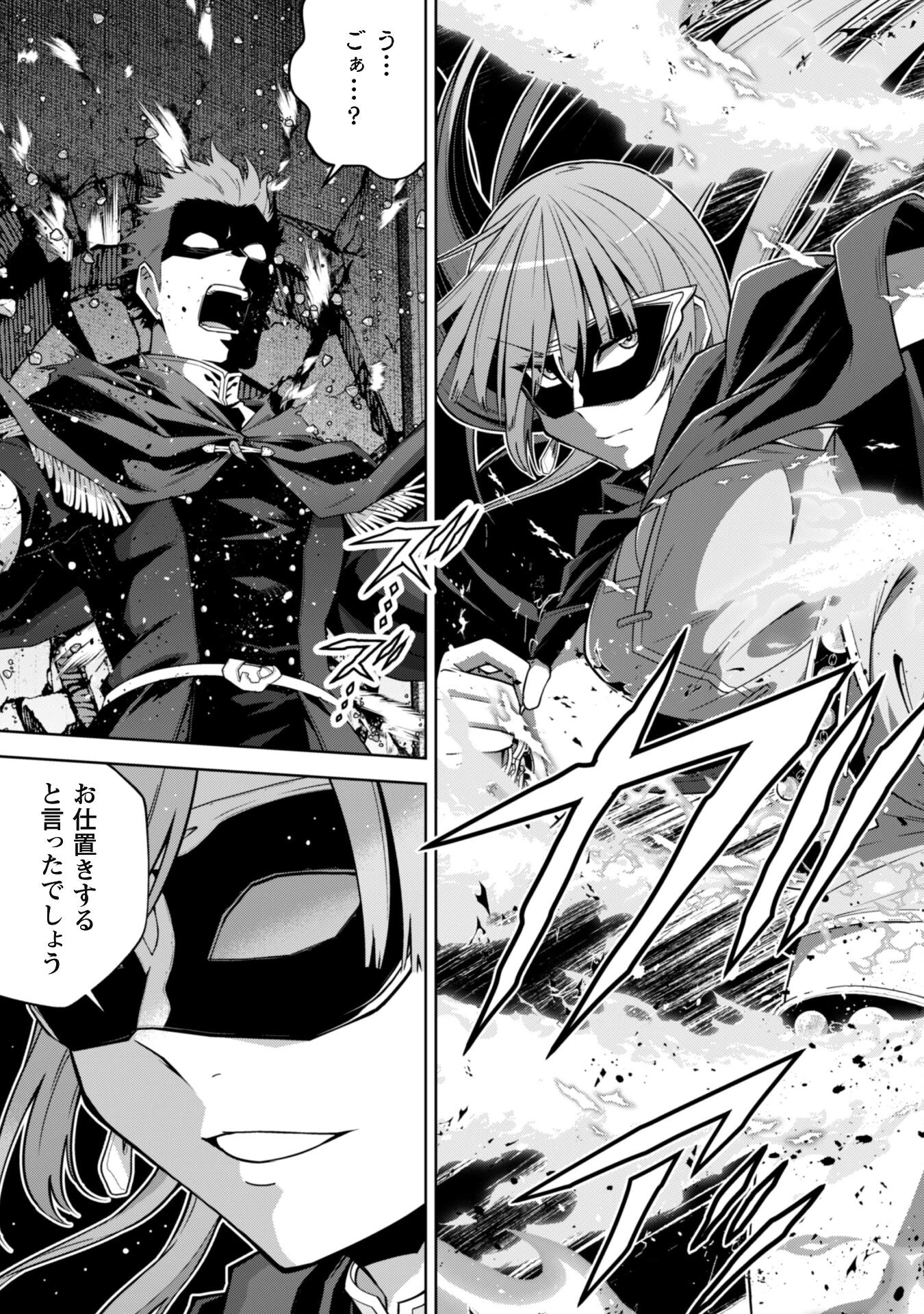 復讐完遂者の人生二周目異世界譚 第56話 - 22