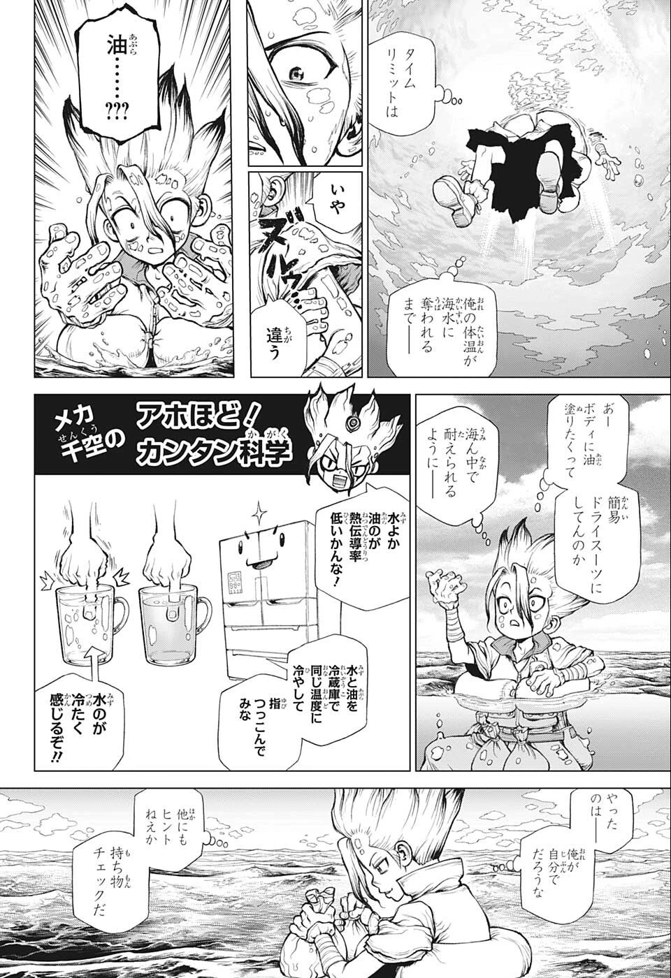 ドクターストーン 第232.5話 - 6