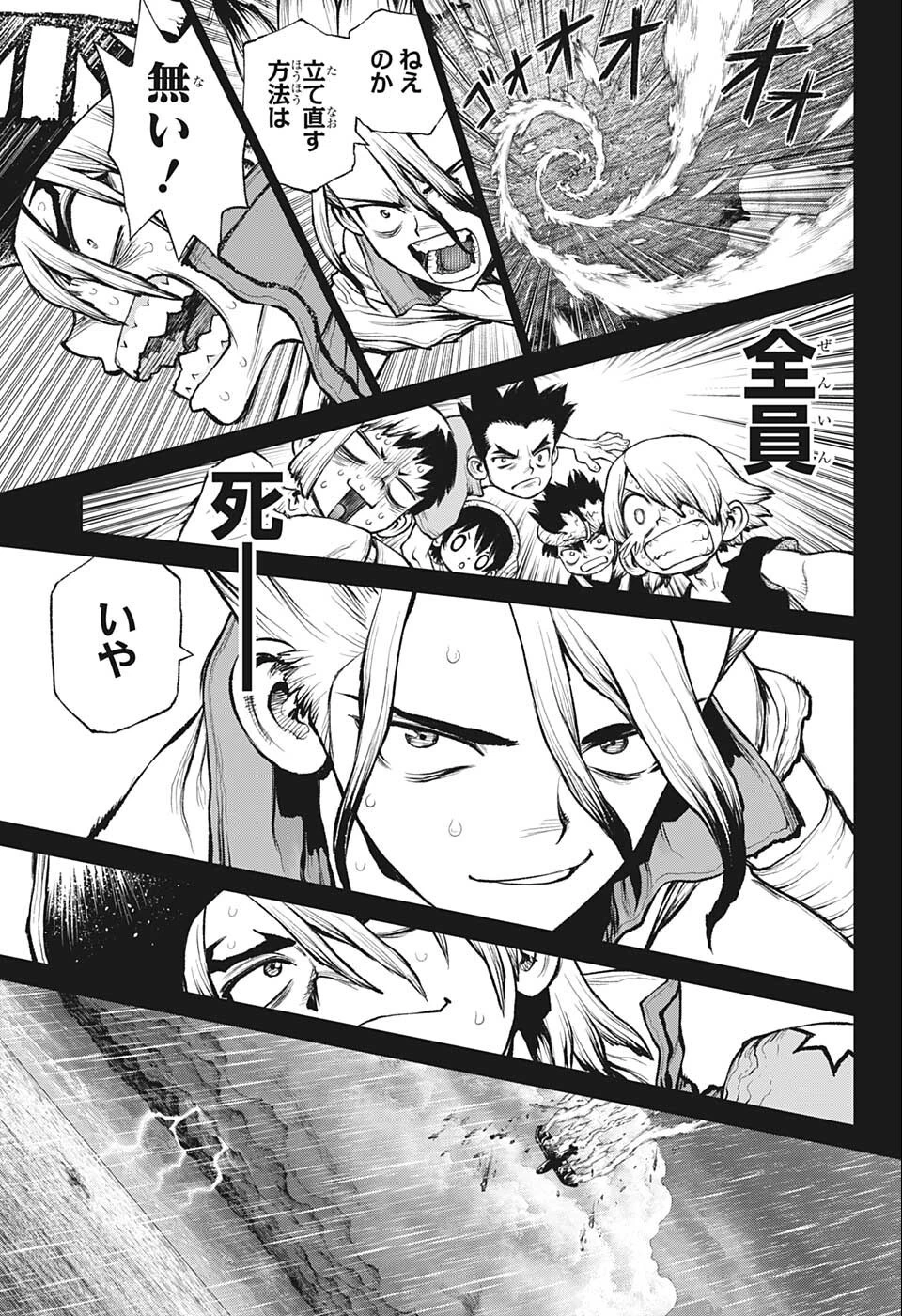 ドクターストーン 第232.5話 - 15