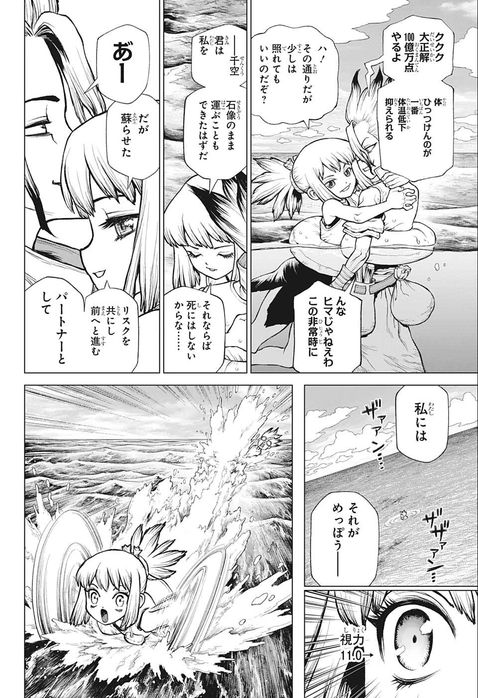 ドクターストーン 第232.5話 - 22
