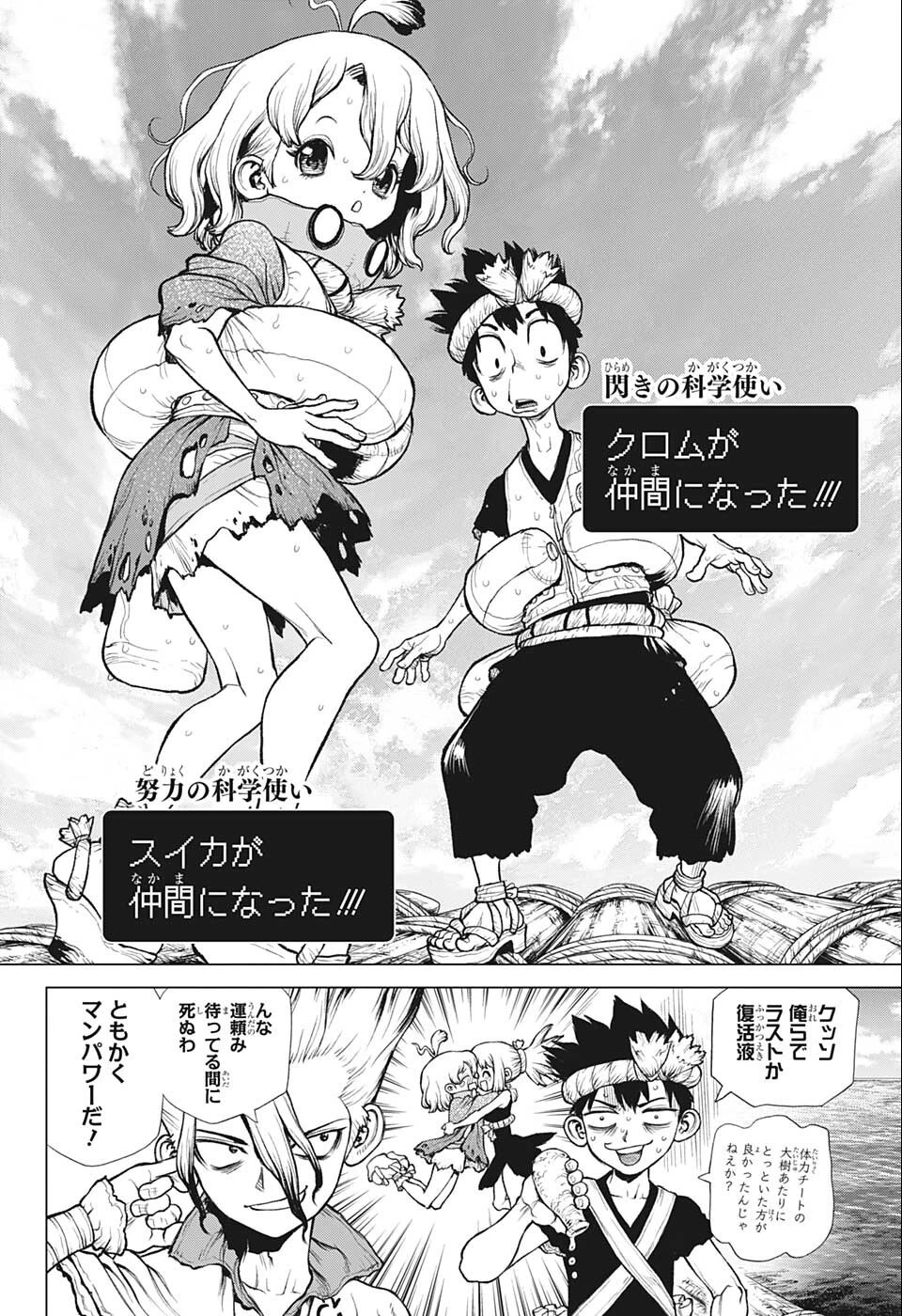 ドクターストーン 第232.5話 - 26