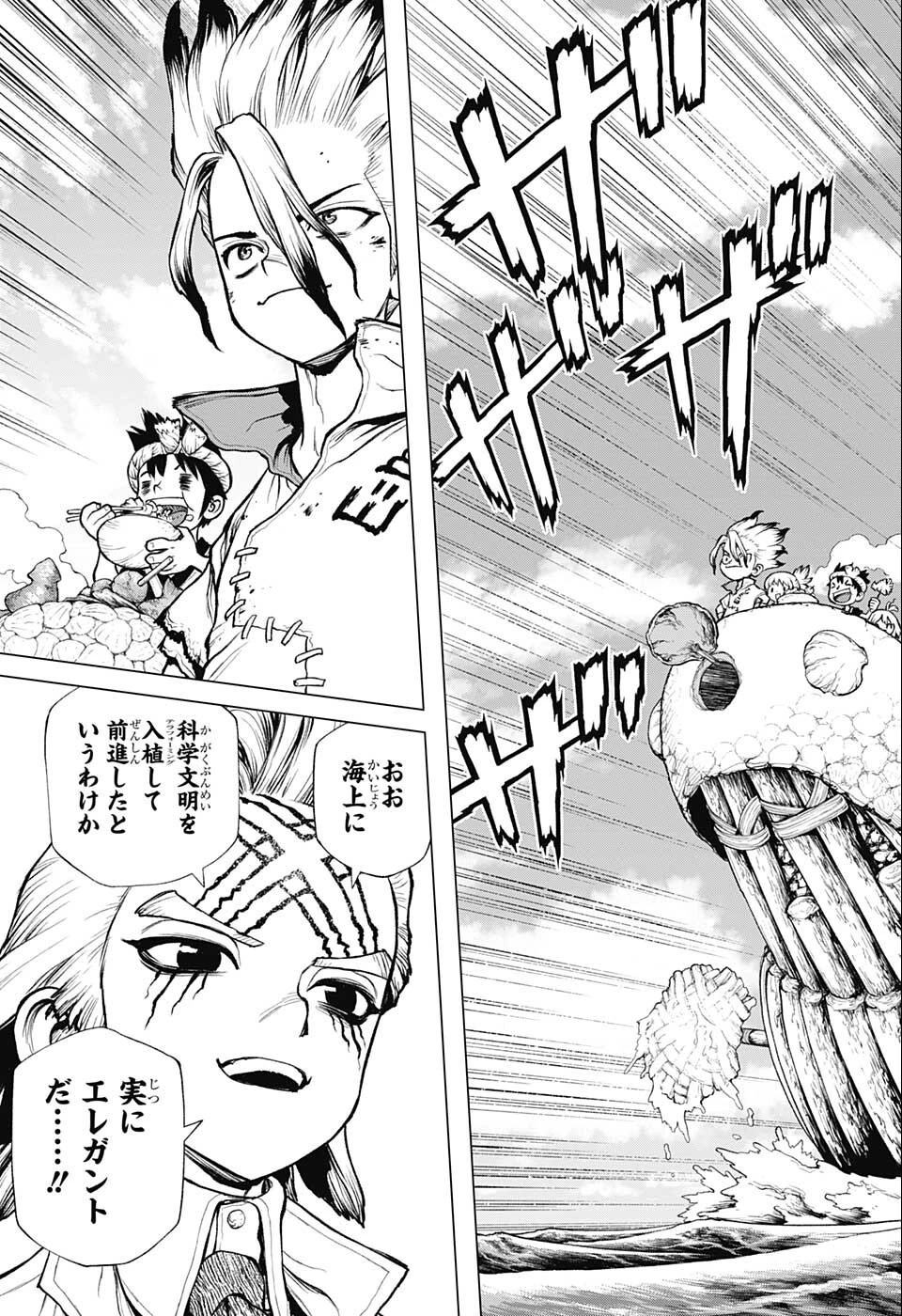 ドクターストーン 第232.5話 - 45