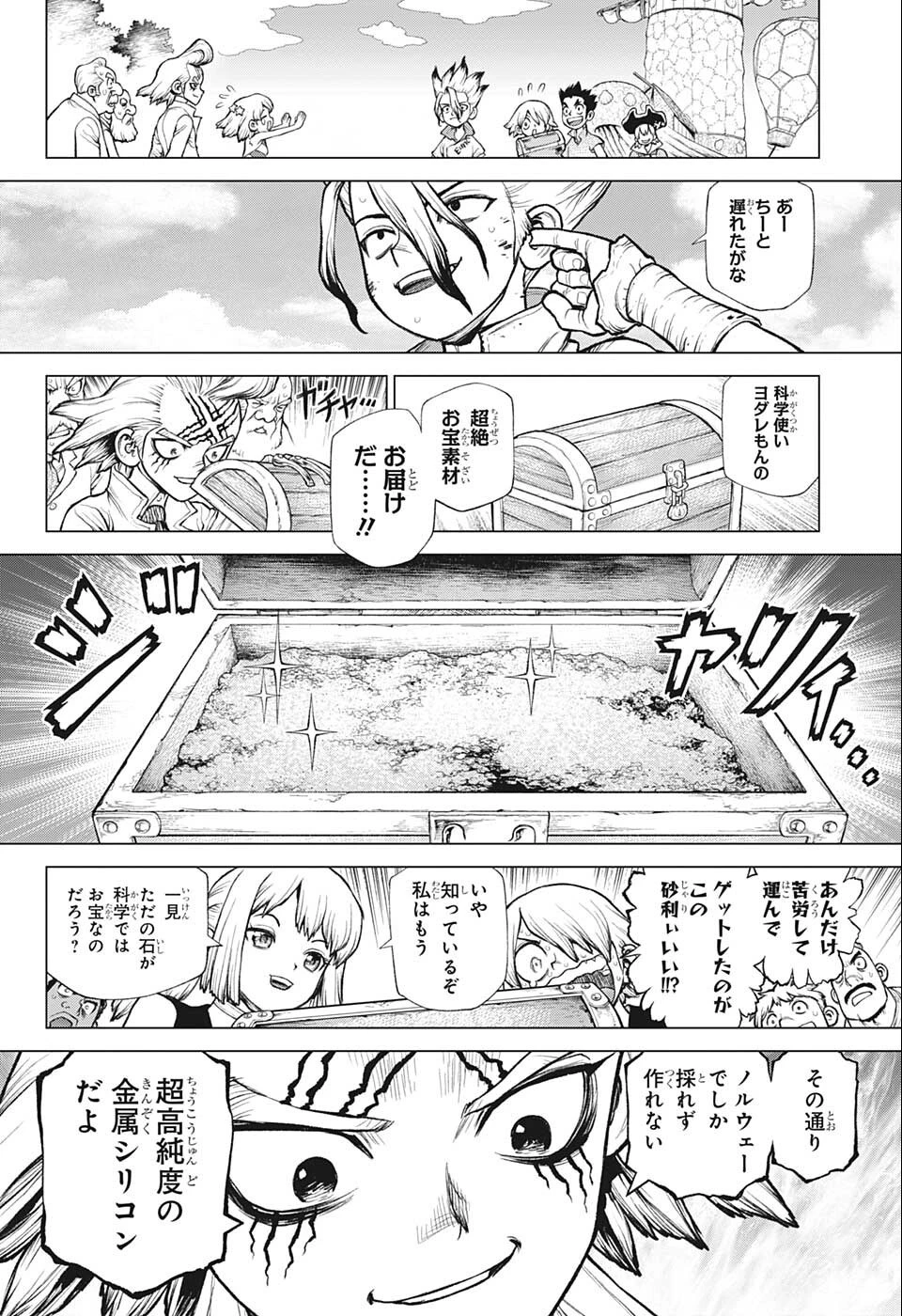 ドクターストーン 第232.5話 - 46