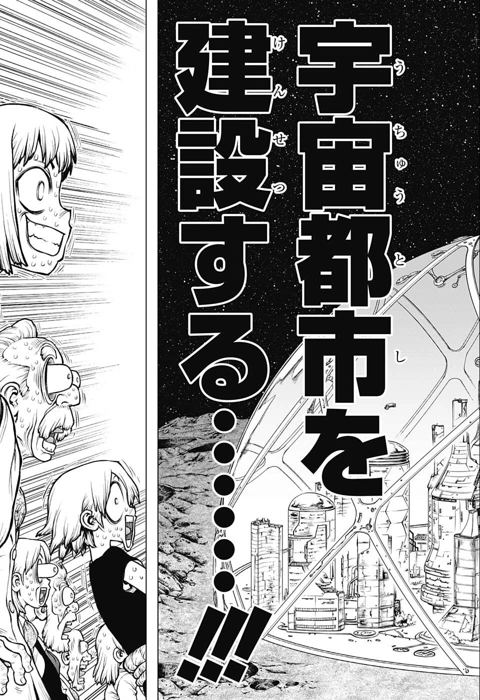 ドクターストーン 第232.5話 - 49