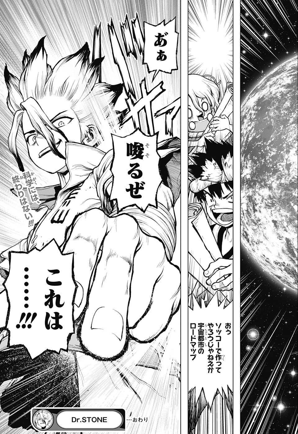 ドクターストーン 第232.5話 - 51