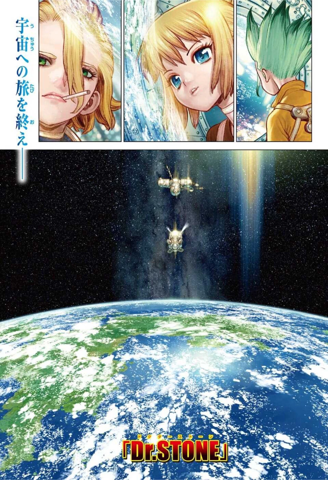 ドクターストーン 第232話 - 1