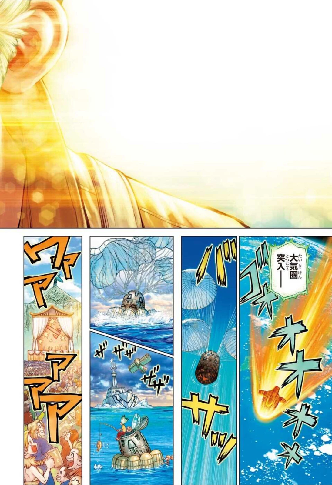 ドクターストーン 第232話 - 2