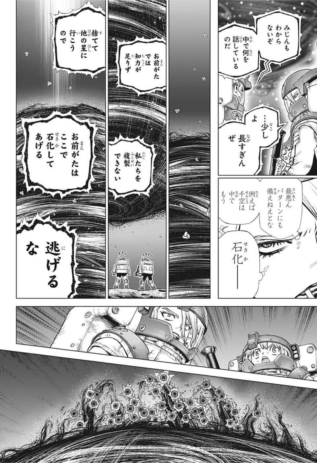 ドクターストーン 第231話 - 7