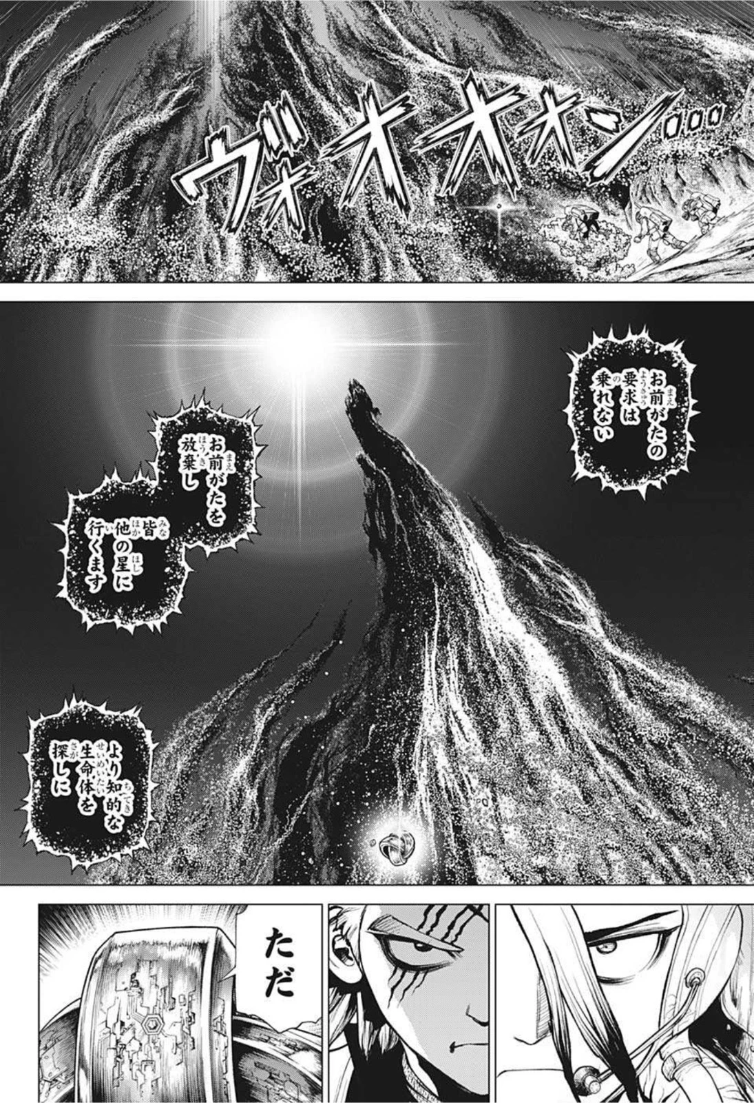 ドクターストーン 第231話 - 15