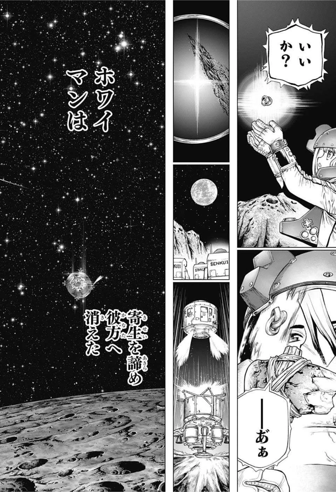 ドクターストーン 第231話 - 17