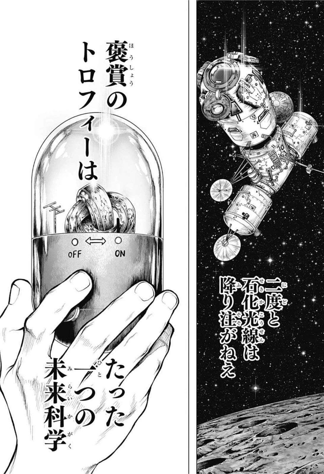 ドクターストーン 第231話 - 18