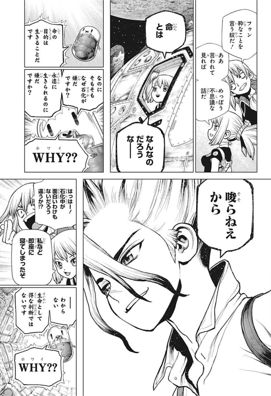 ドクターストーン 第231話 - 20