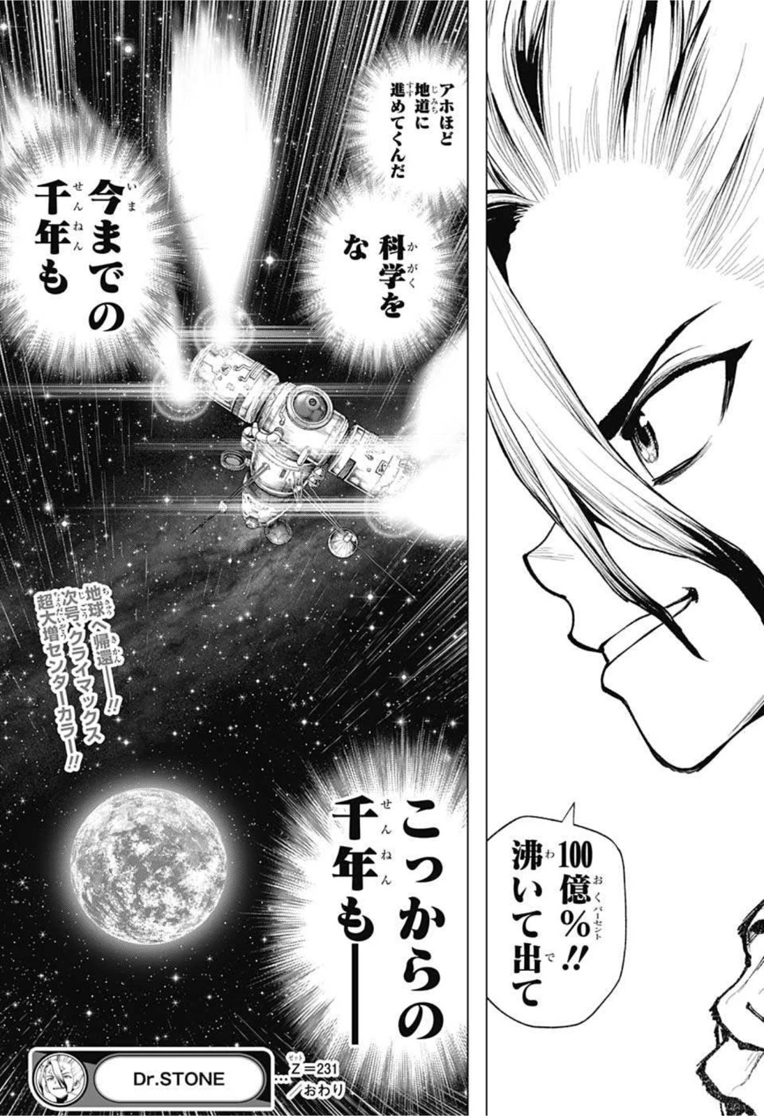 ドクターストーン 第231話 - 22