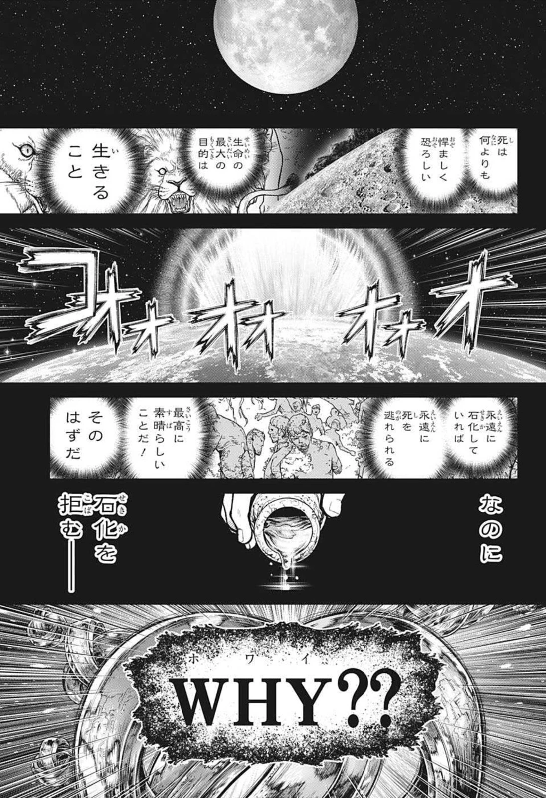 ドクターストーン 第230話 - 3