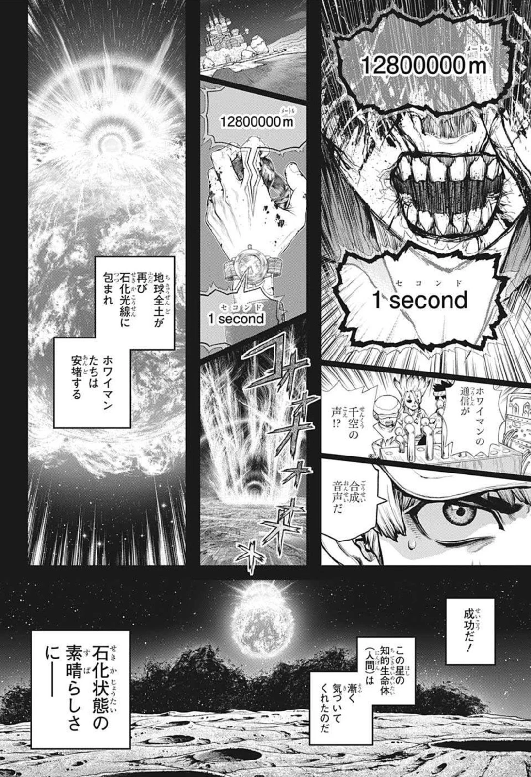 ドクターストーン 第230話 - 6