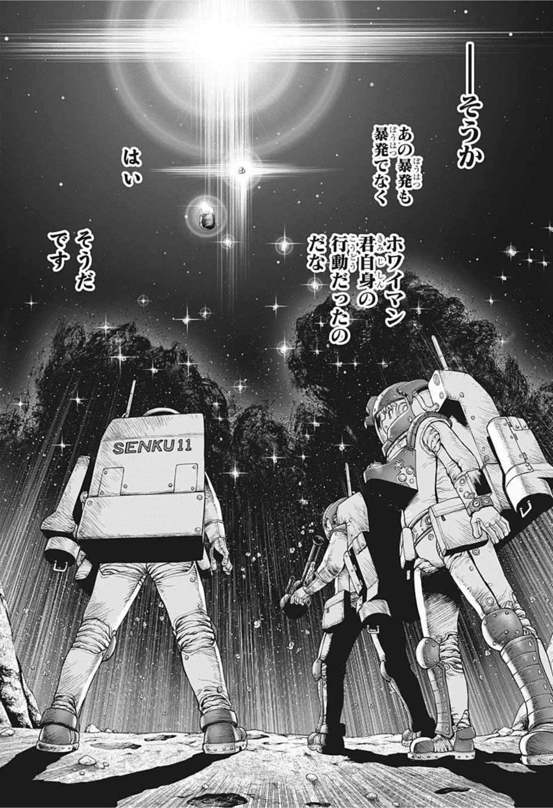 ドクターストーン 第230話 - 9