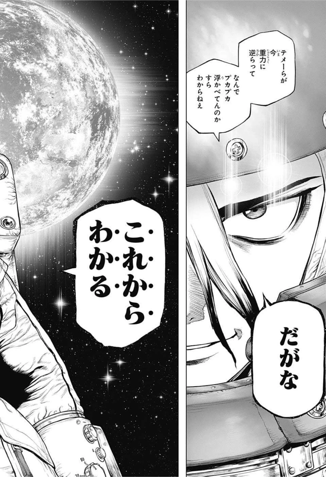 ドクターストーン 第230話 - 12