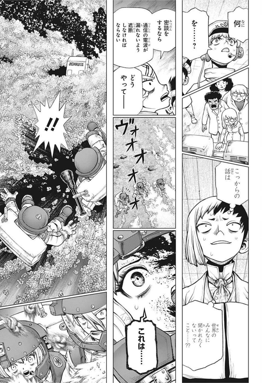 ドクターストーン 第230話 - 15