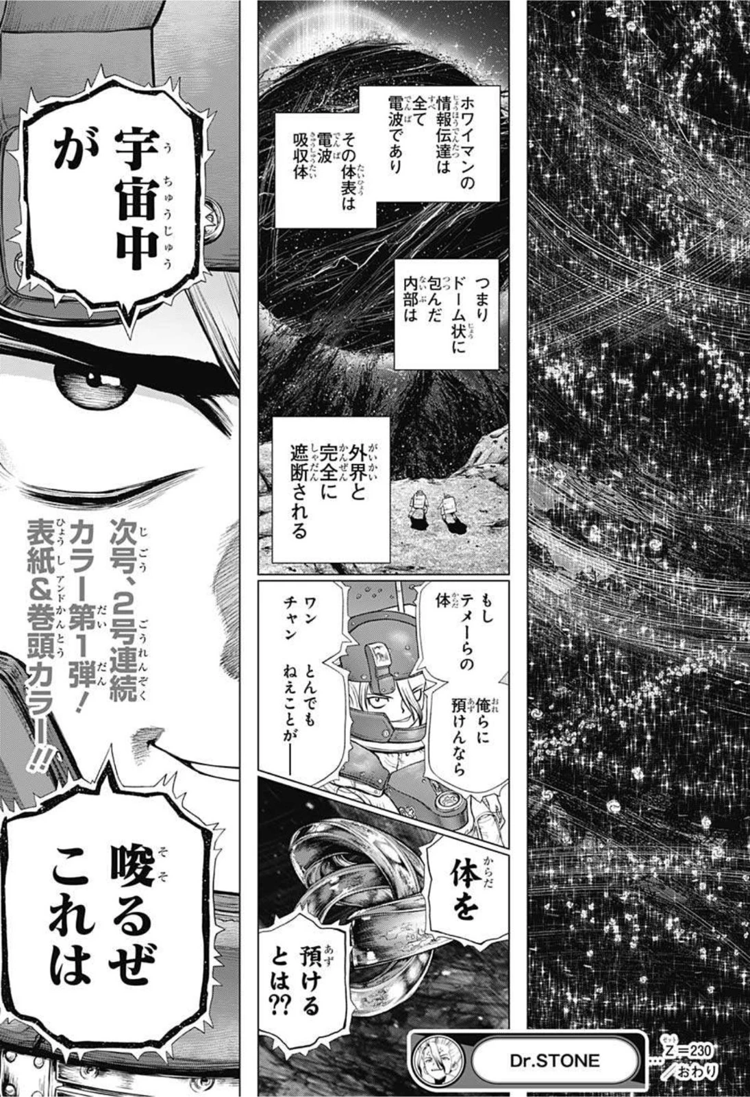 ドクターストーン 第230話 - 19