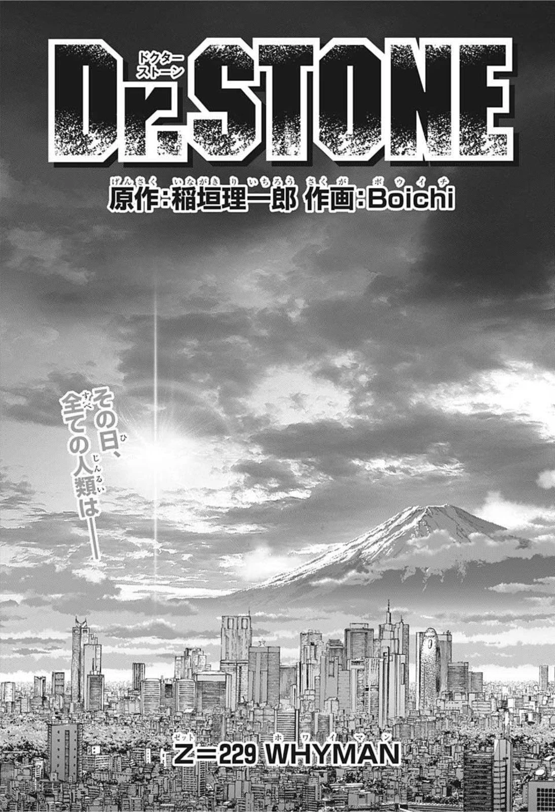 ドクターストーン 第229話 - 3