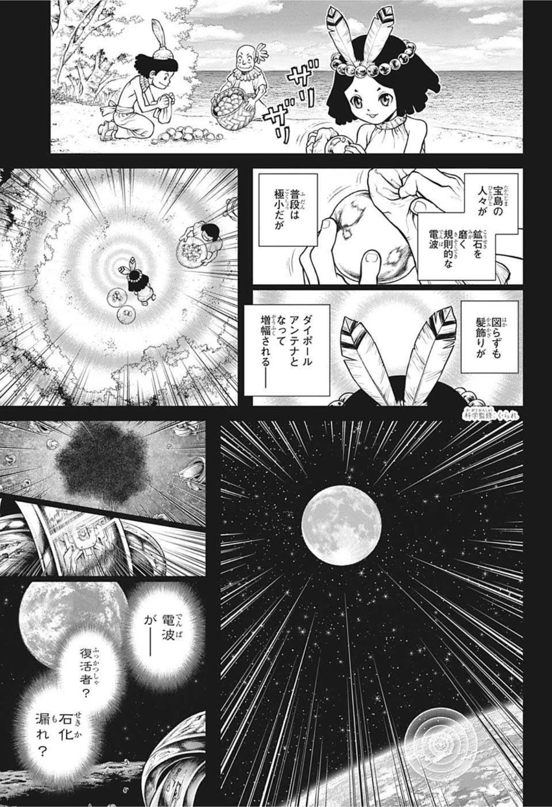 ドクターストーン 第229話 - 11