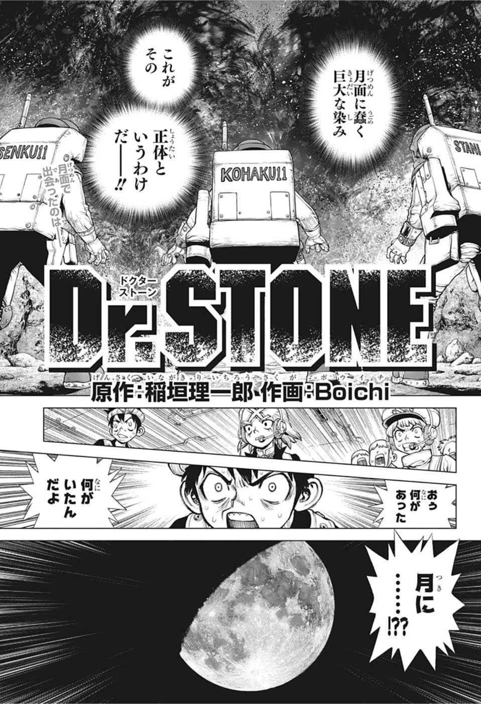 ドクターストーン 第228話 - 1