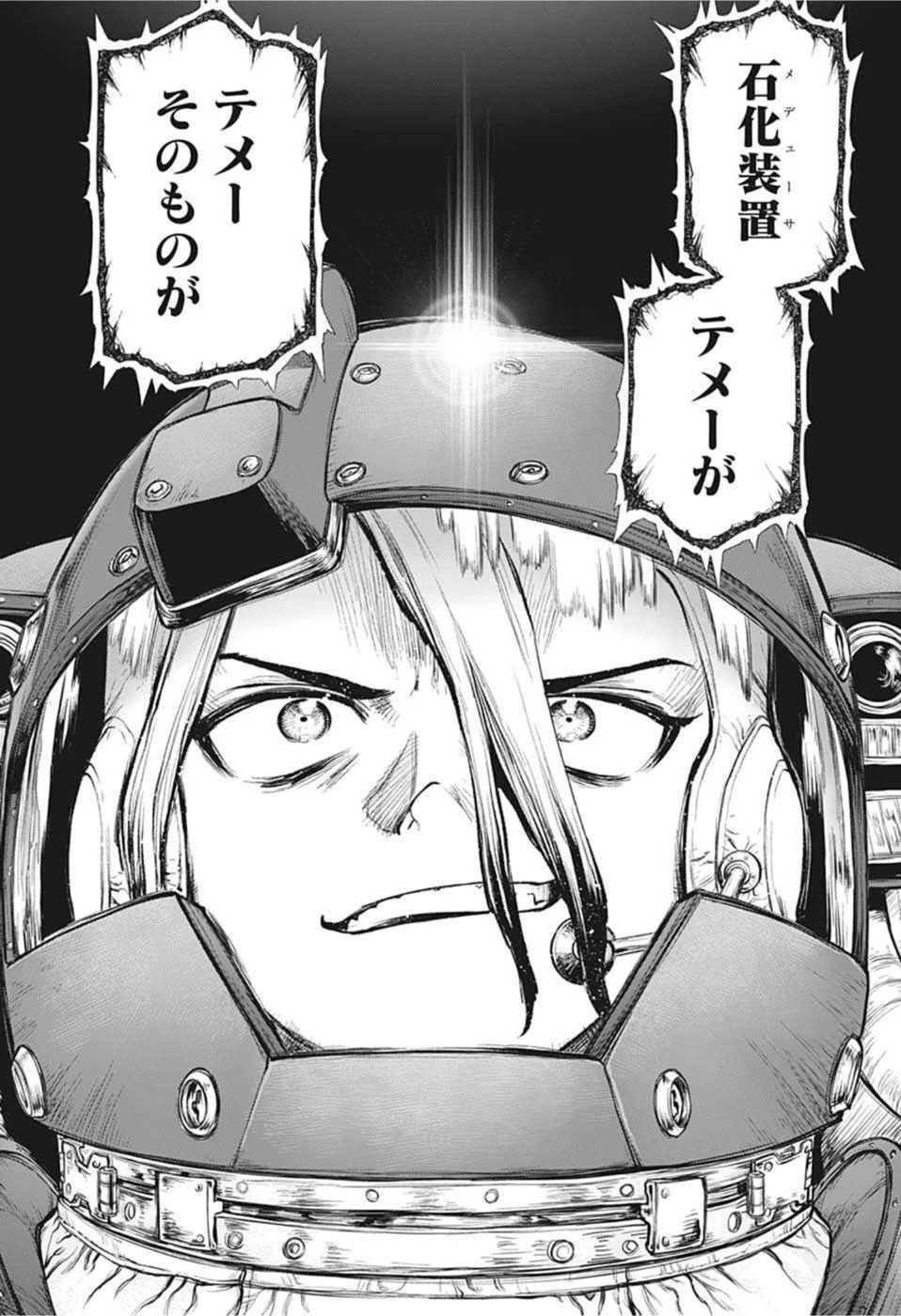 ドクターストーン 第228話 - 6