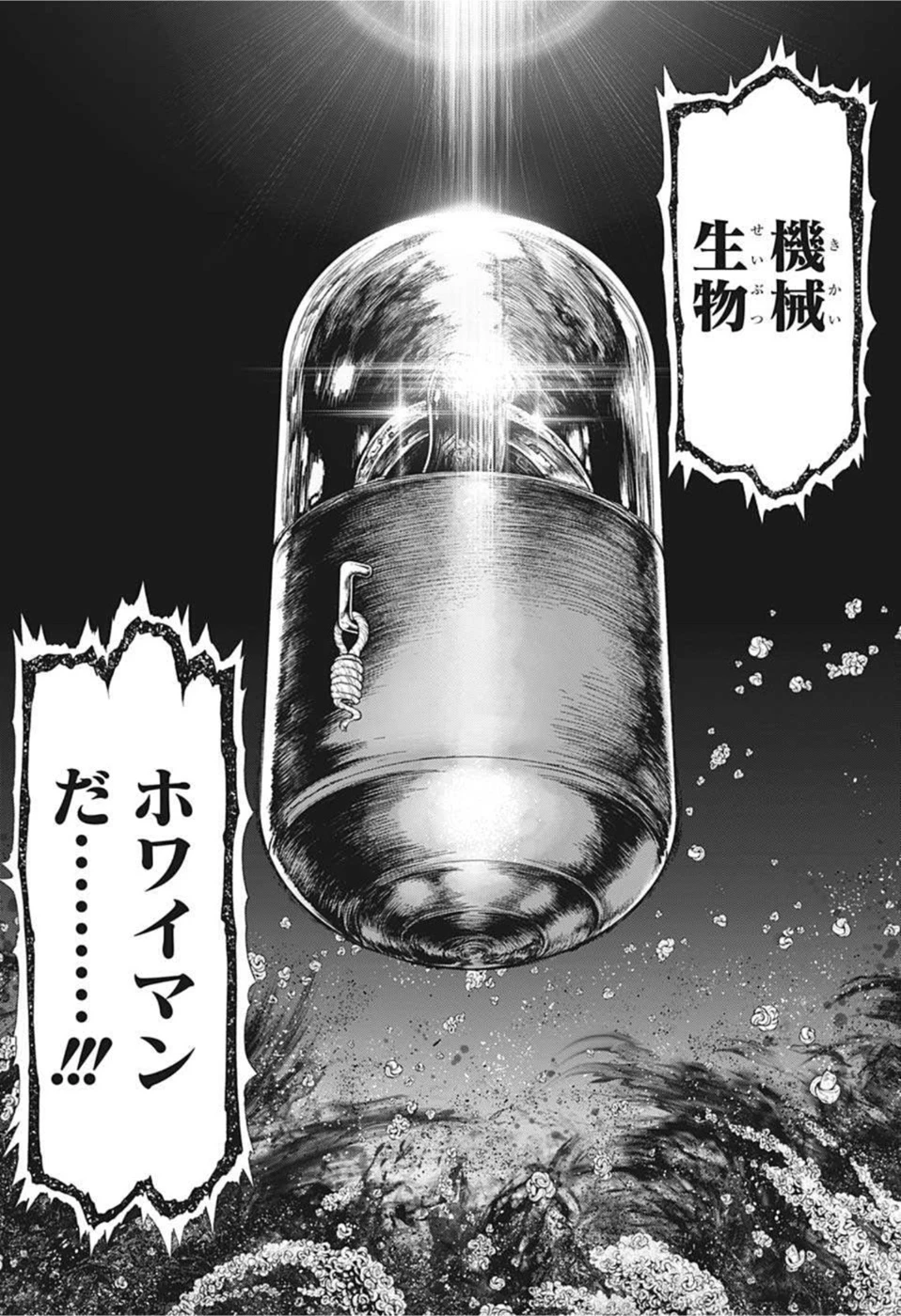 ドクターストーン 第228話 - 7