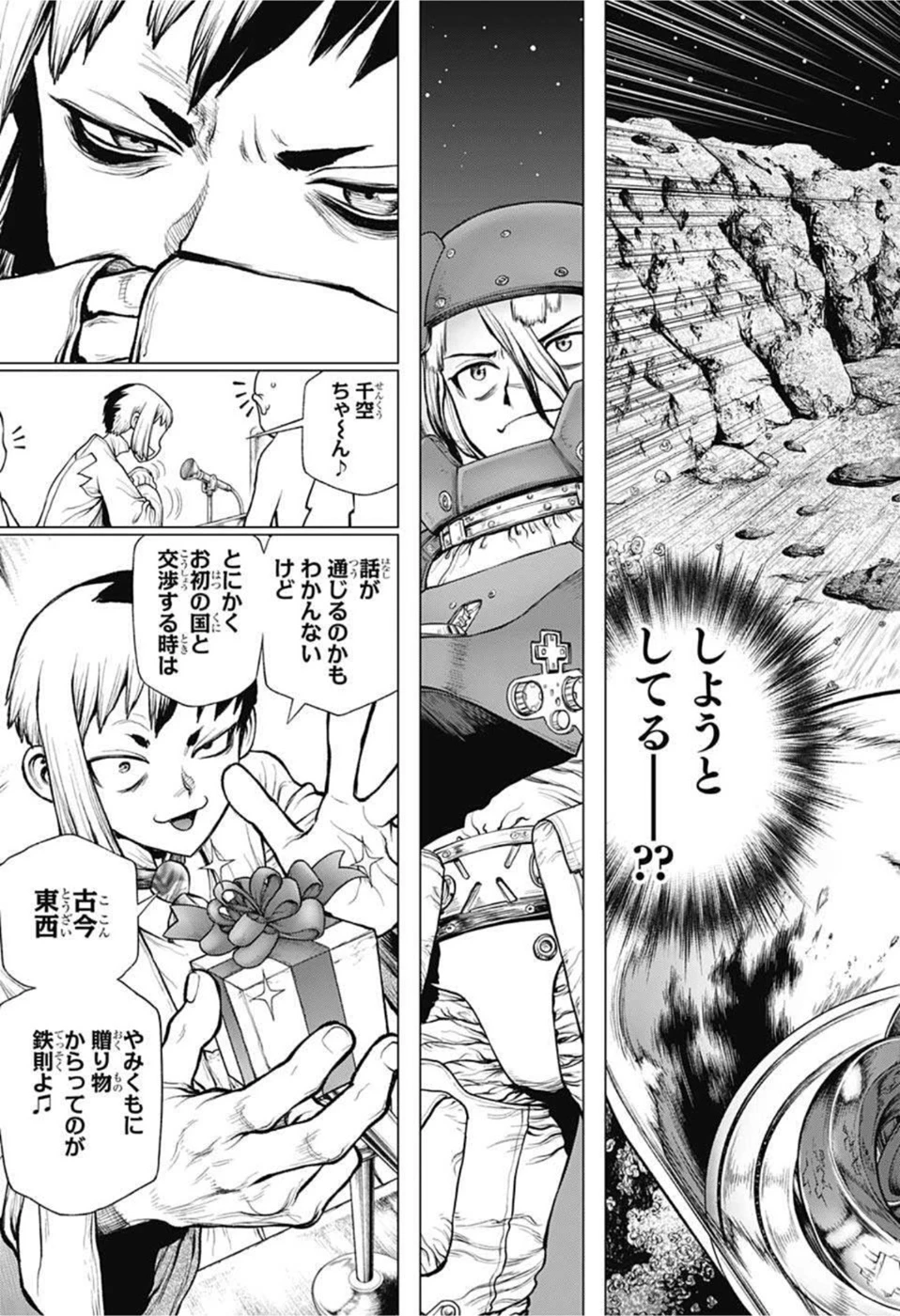 ドクターストーン 第228話 - 11