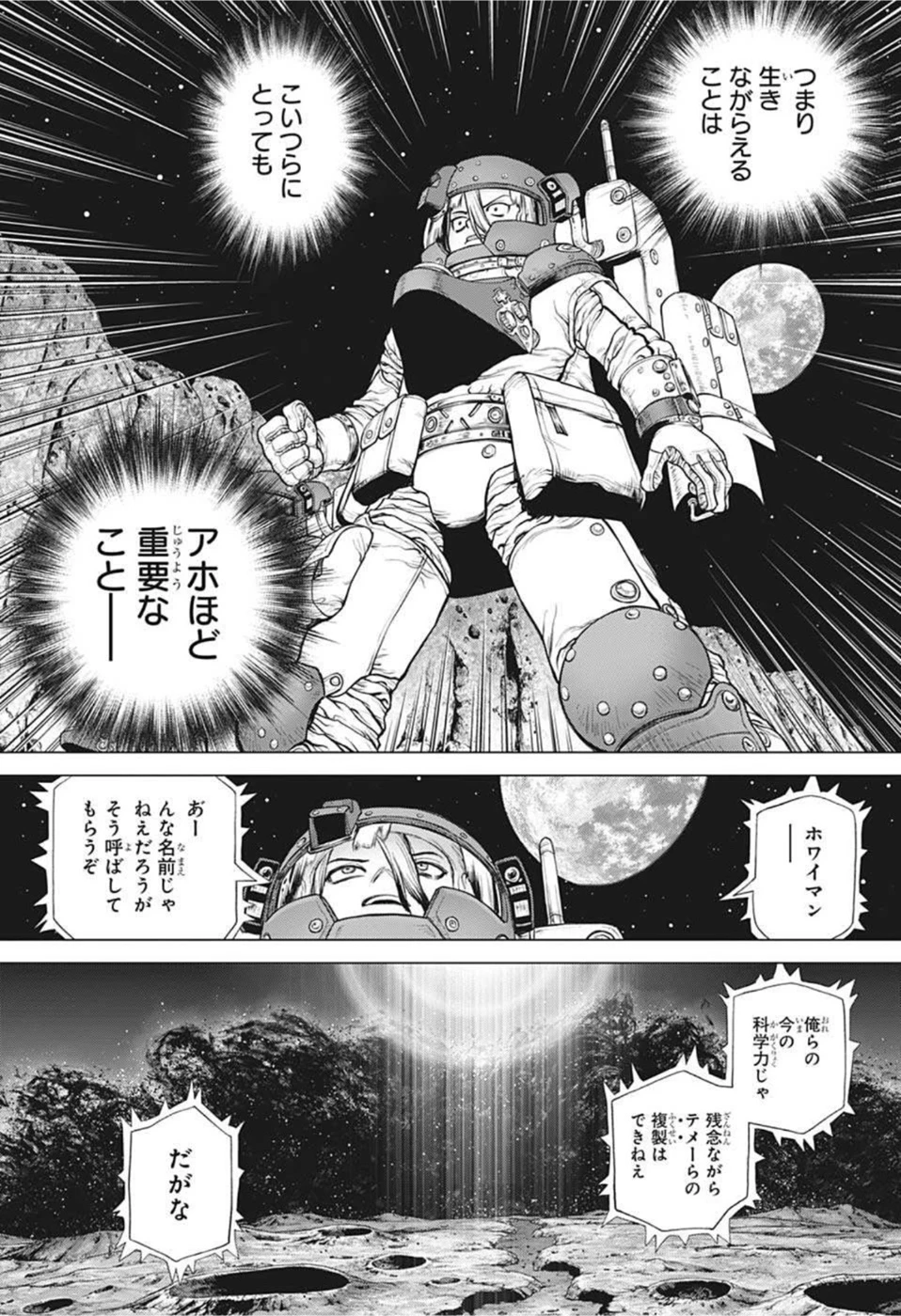 ドクターストーン 第228話 - 13