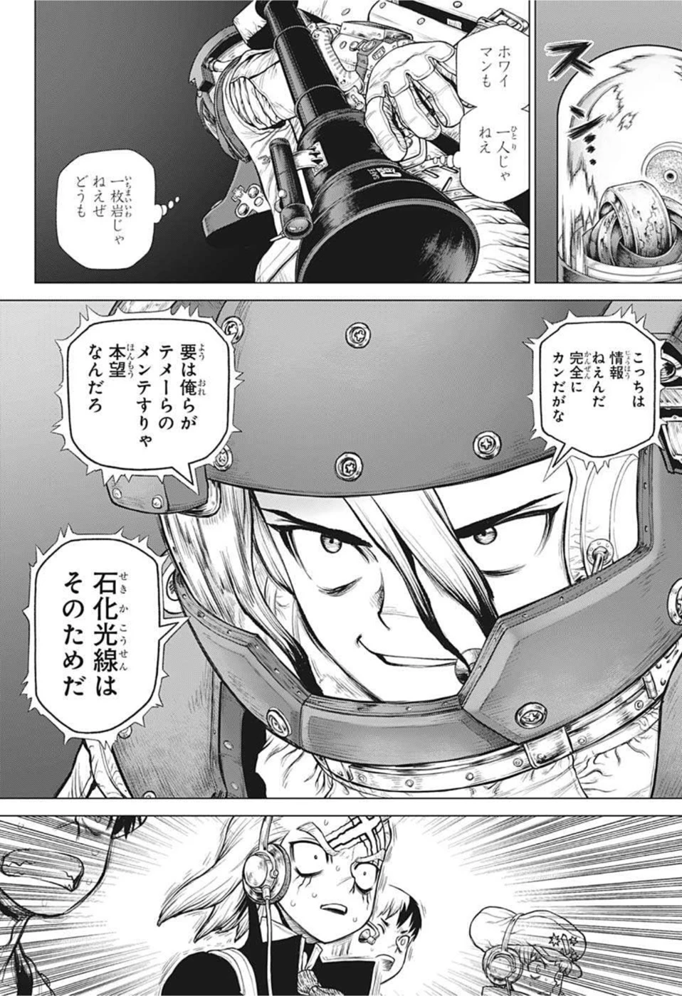 ドクターストーン 第228話 - 16