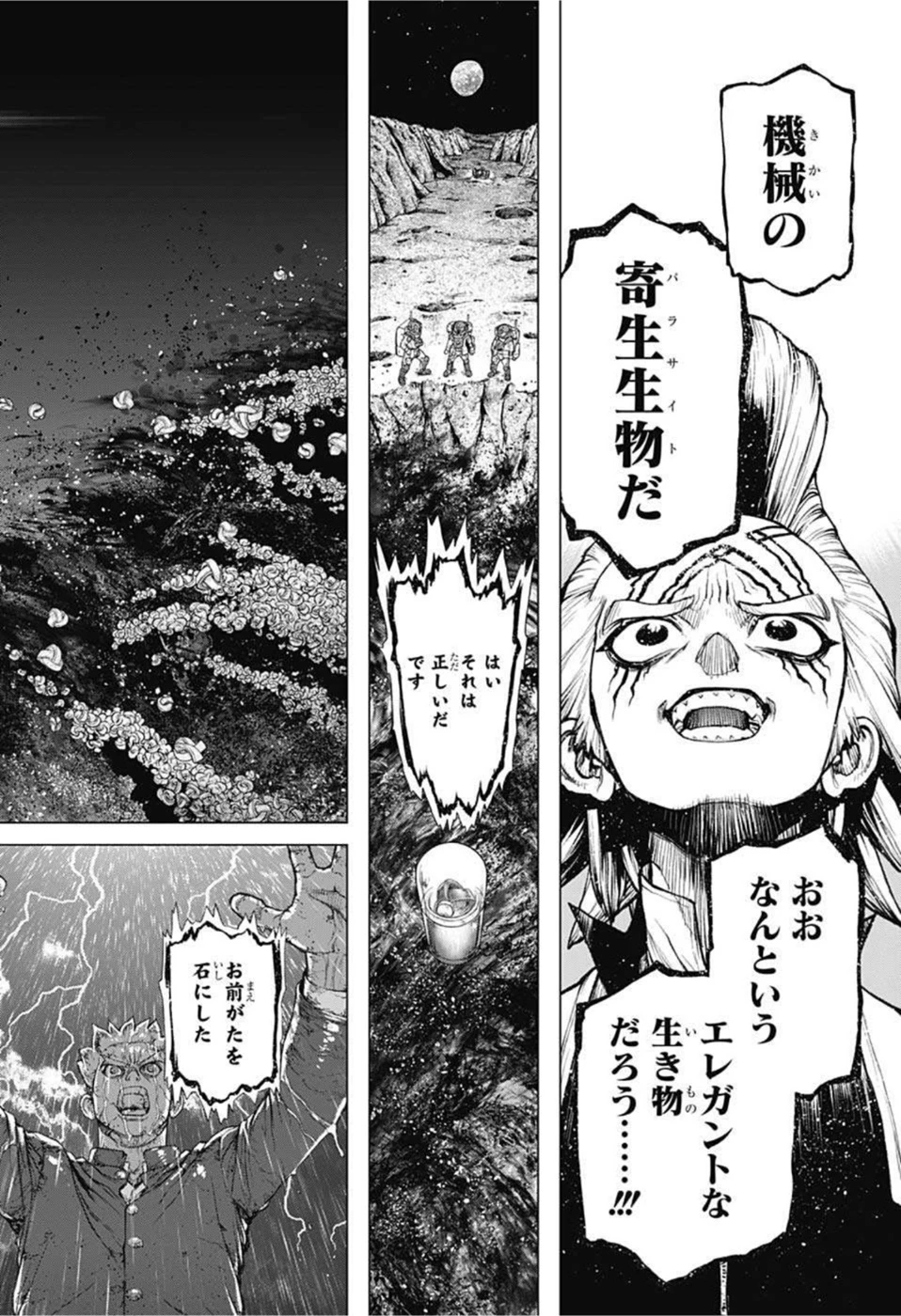 ドクターストーン 第228話 - 18