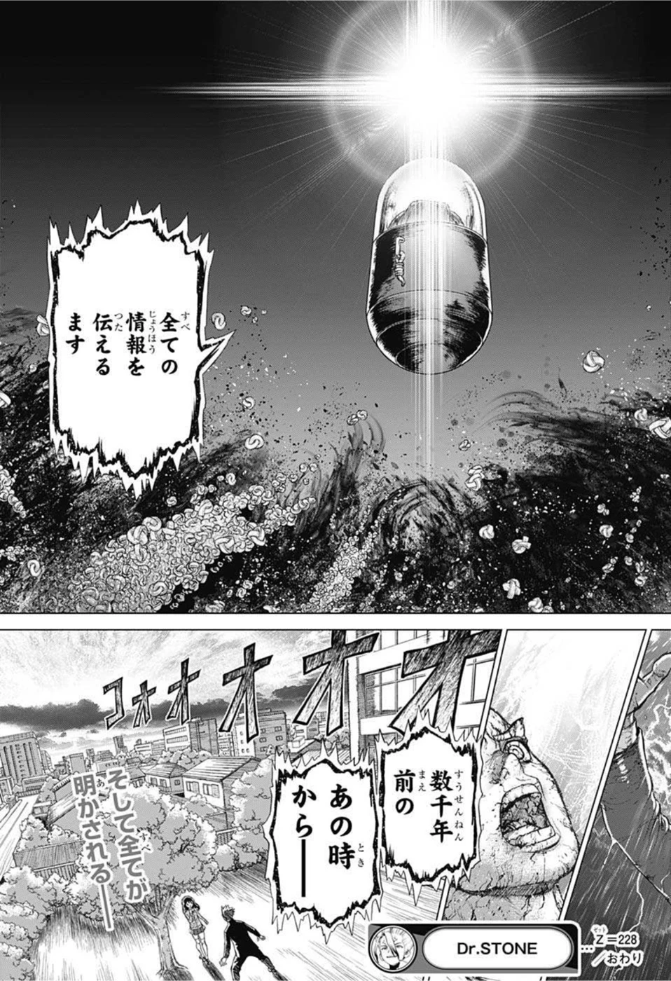 ドクターストーン 第228話 - 19