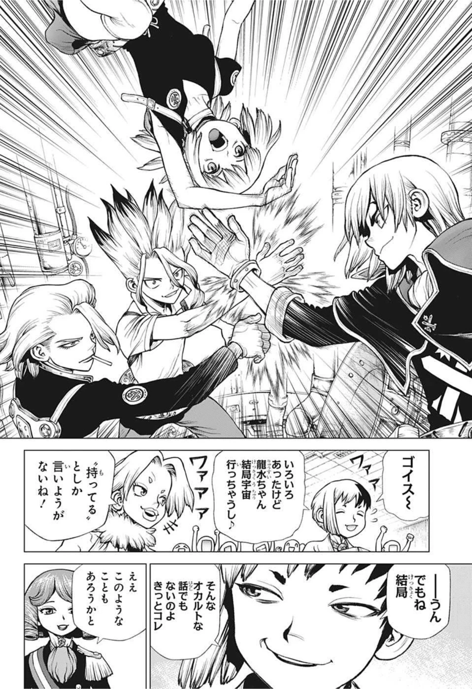 ドクターストーン 第226話 - 2