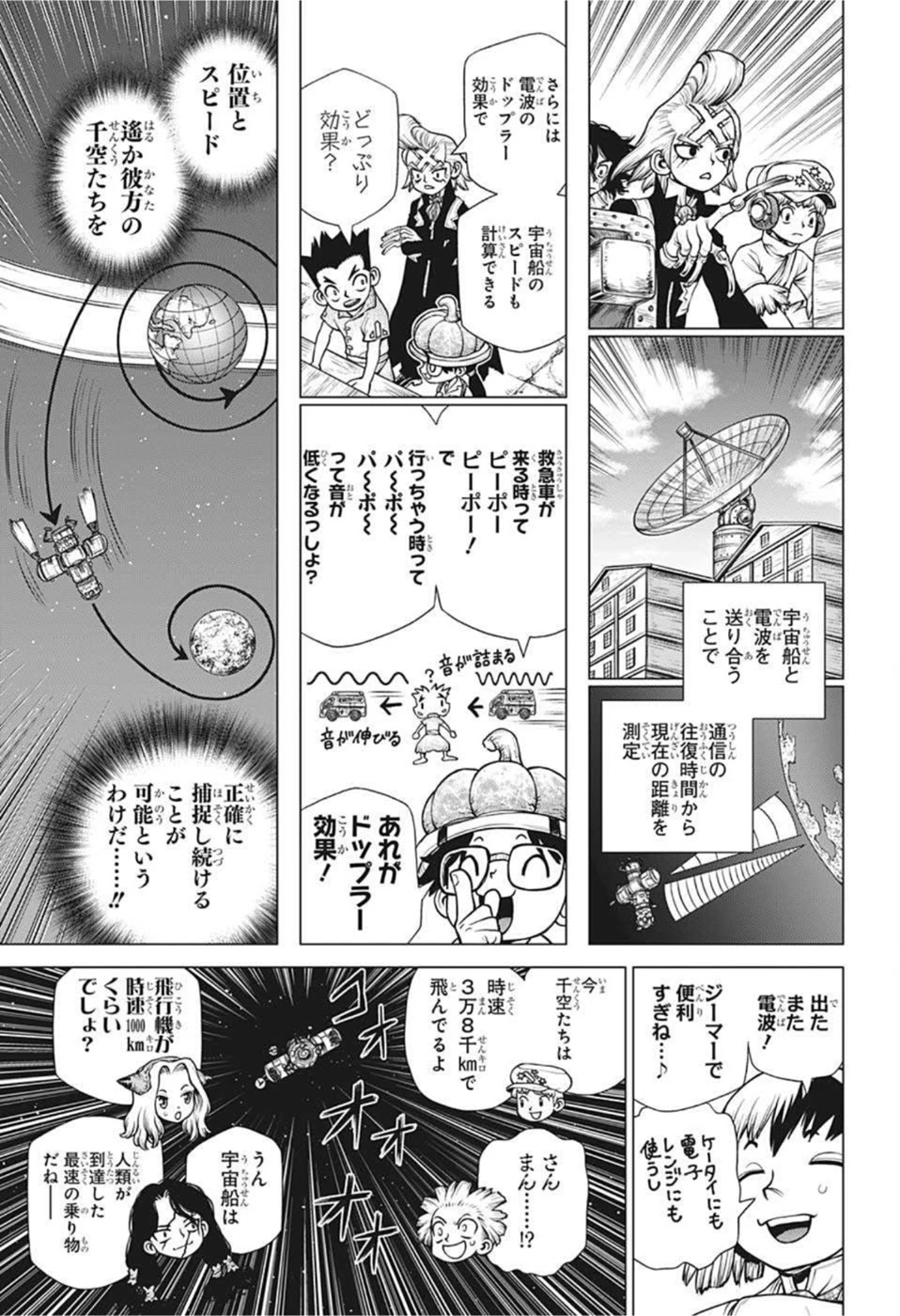 ドクターストーン 第226話 - 5
