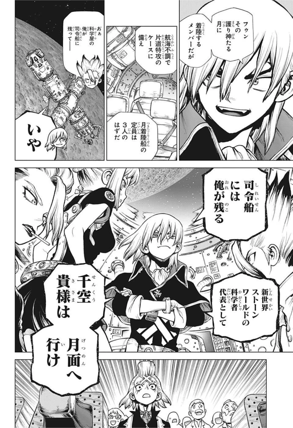 ドクターストーン 第226話 - 12