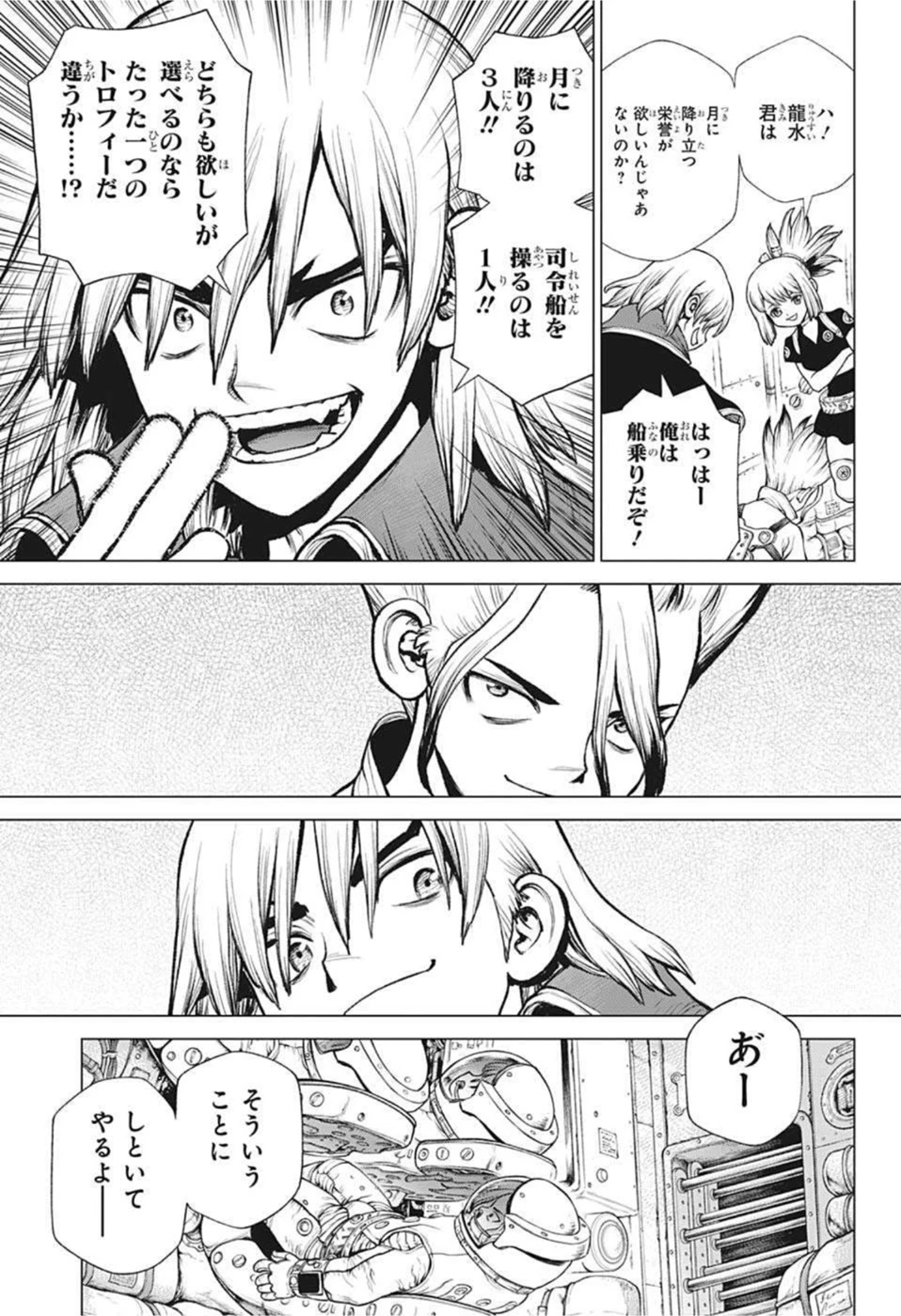 ドクターストーン 第226話 - 13