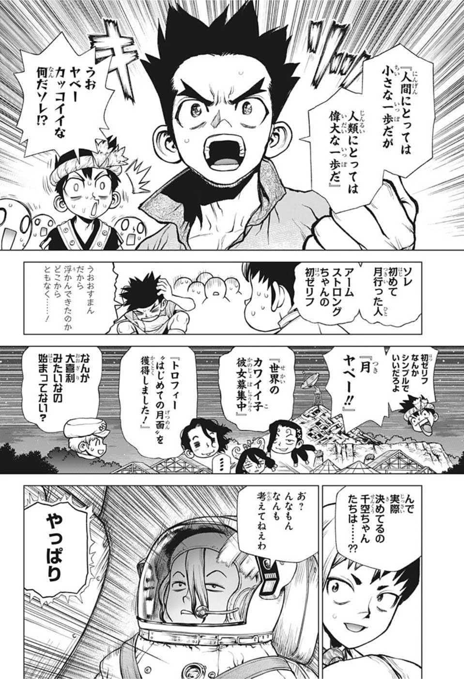 ドクターストーン 第226話 - 16